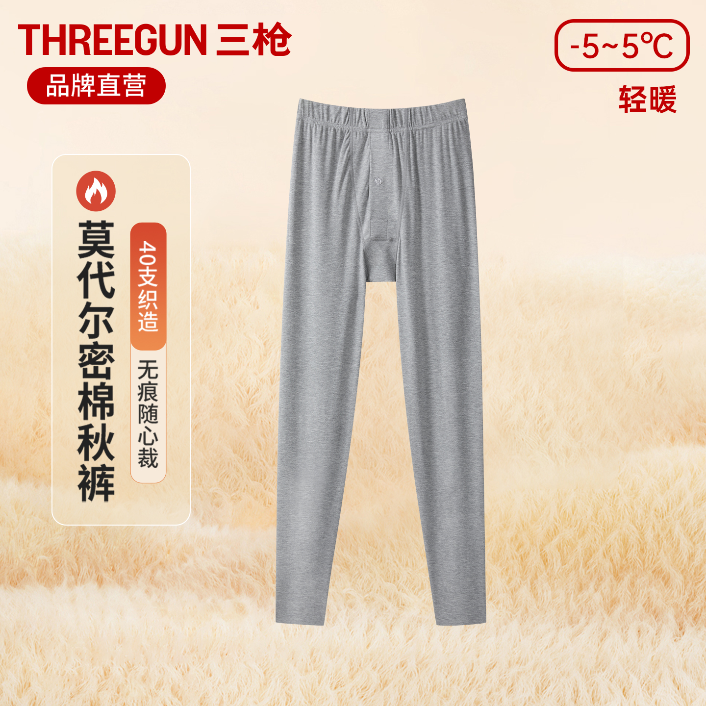 三枪薄款莫代尔男弹力保暖裤青年