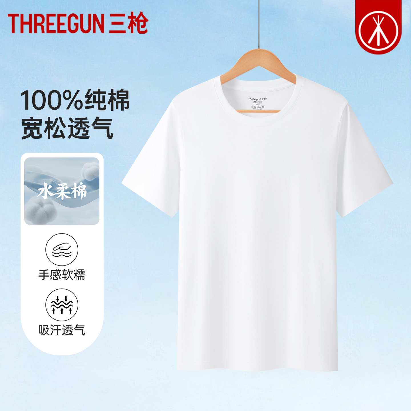 三枪运动纯棉男夏天汗衫短袖