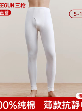 三枪保暖裤男秋纯棉单件高腰秋裤内穿白色紧身薄款大码内衣打底裤
