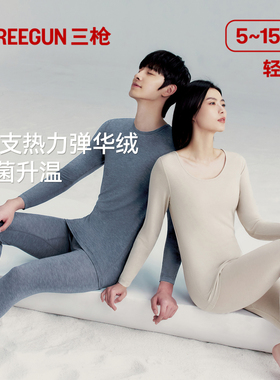 三枪秋衣秋裤男超薄华绒热力弹情侣保暖内衣套装抗菌润肤发热女