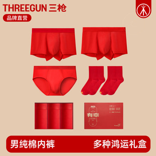 三枪内裤男纯棉马年本命年红色中腰男士平角裤袜子结婚礼盒三角裤
