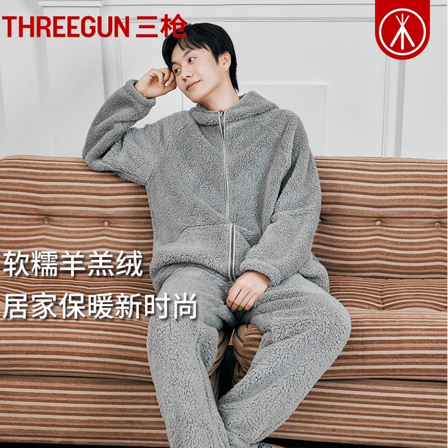 三枪羊羔绒男睡衣加绒加厚冬款连帽长袖长裤运动男士家居服套装