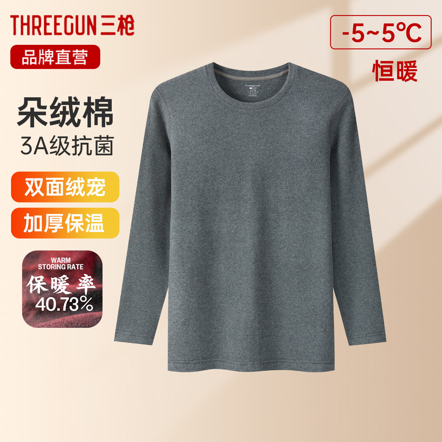 三枪保暖上衣男纯棉抗菌中厚磨绒单件男士打底内衣宽松圆领秋衣