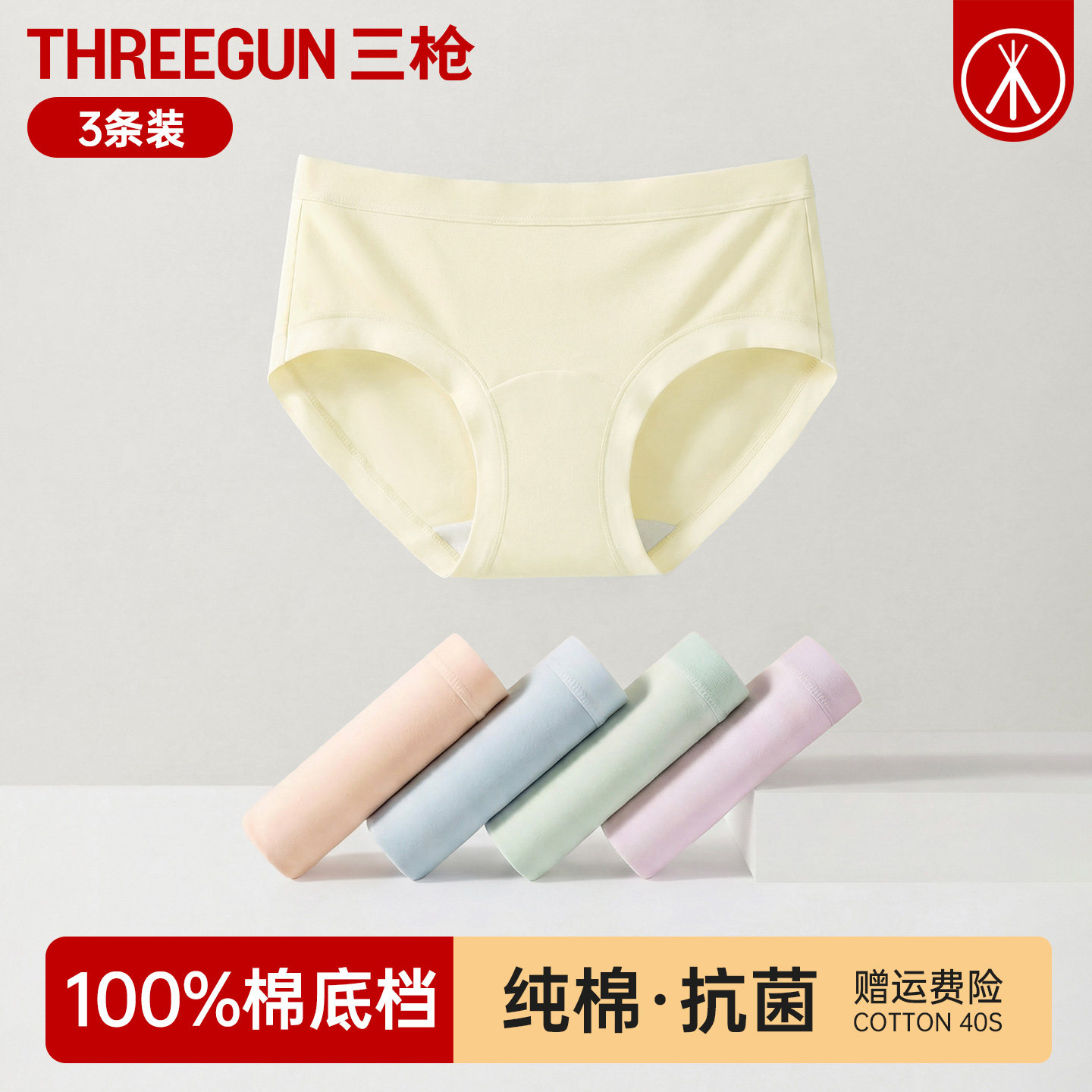 三枪纯棉内裤女弹力棉中腰抗菌100%棉底档无痕女士加长底档三角裤