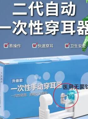 一次性医用级钛钢无痛打耳洞神器