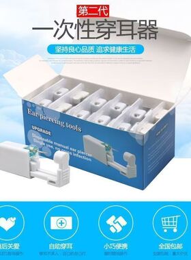 一次性无痛打耳洞神器医用钢耳钉小耳朵无菌穿耳器耳洞打孔器耳环
