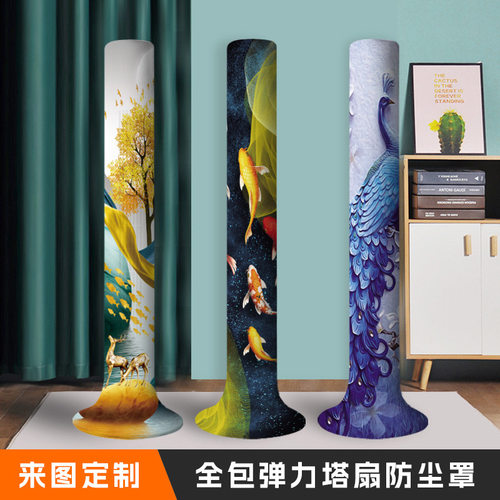 轻奢塔扇防尘罩圆柱形美的小米格力全包通用塔式风扇罩弹力牛奶丝