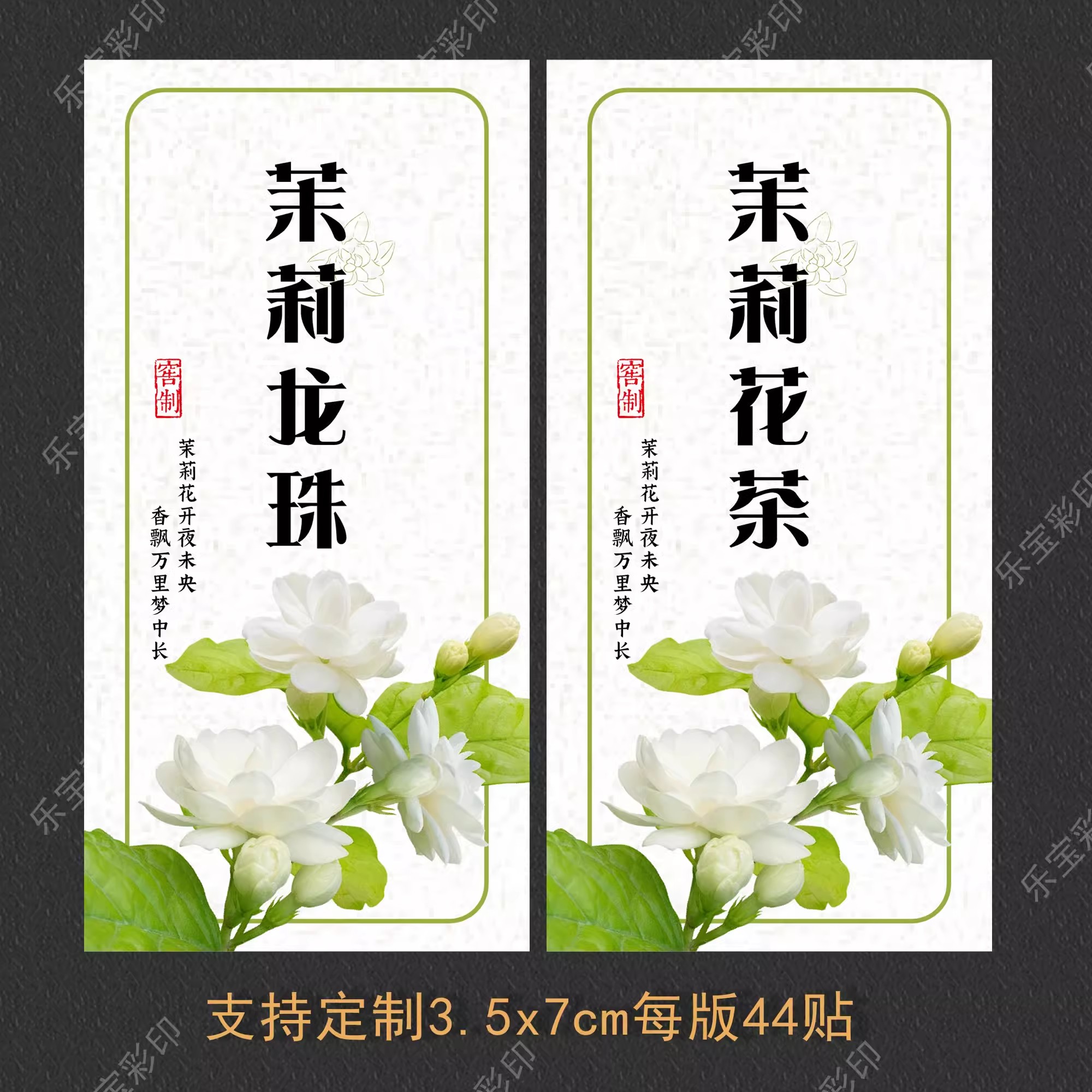 茉莉花茶标签贴纸茉莉绿茶碧潭飘雪不干胶封口贴国画风花茶贴定制