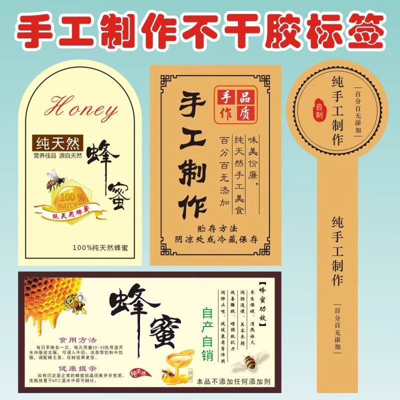 辣椒酱纯手工制作标签贴纸定制不干胶自粘食品专用标贴蜂蜜标签M