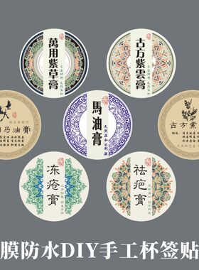 马油膏古方紫草祛疤紫云鳄鱼祛痘冻疮膏不干胶标签贴纸M