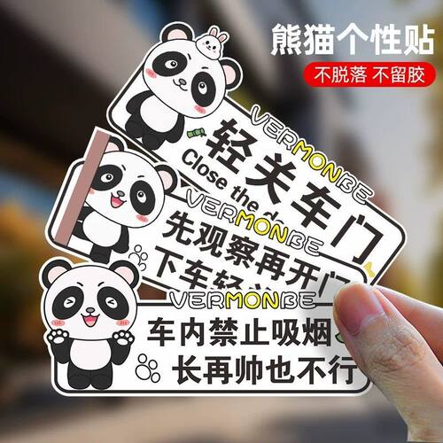熊猫车内禁止吸烟系好安全带轻关车门网约车贴开车门不干胶贴纸
