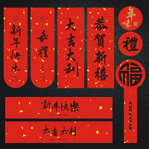 新年贴纸福字封条圆形礼标签