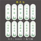 2026新茶绿茶标签贴明前茶头采茶碧螺春茶叶罐不干胶包装 封口贴