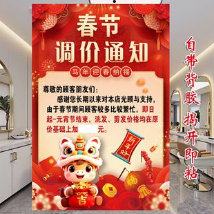 2026春节涨价调价通知理发美发店新年放假通知海报春节不干胶贴纸