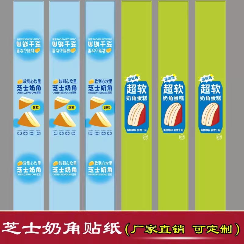 芝士奶角贴纸不干胶包装盒装饰网红烘焙超软奶角蛋糕长条腰封标签图片