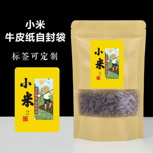 黄小米包装 袋1斤2斤黄小米牛皮纸袋自封五谷杂粮大米绿豆自封袋L