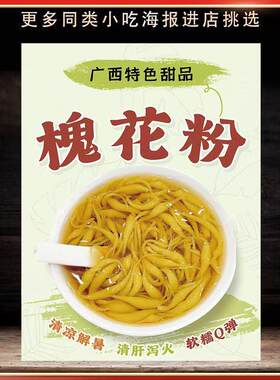 槐花粉广告贴纸保温桶贴纸广西糖水防水竖版自粘装饰画不干胶贴纸