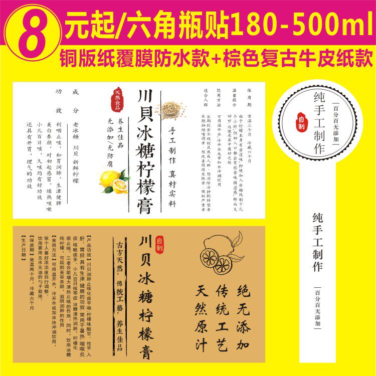 六角川贝冰糖柠檬膏手提袋纯手工制作贴牛皮铜版纸不干胶标签定制
