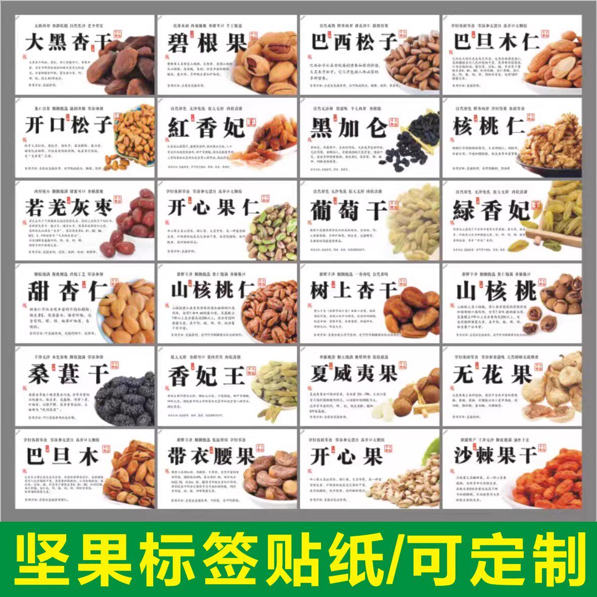 坚果贴纸干果瓶贴炒货新疆特产碧根巴旦木松子腰果标签不干胶定制