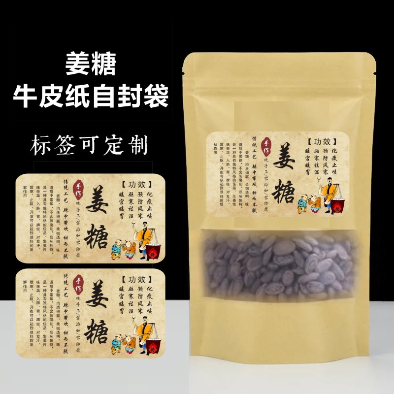 手工姜糖袋子古法红糖包装桂花玫瑰老姜红糖自封袋黑糖牛皮纸袋L