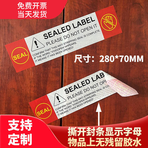 void防伪防拆一次性撕毁无效封条封口贴不干胶标签装修封门柜马桶