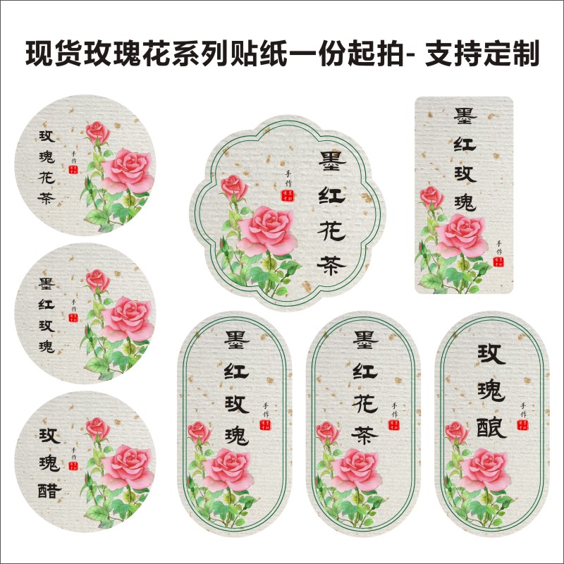 玫瑰醋玫瑰酿贴纸标签花茶图片