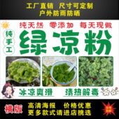 绿凉粉广告自粘海报小推车摆摊广告布高清防水保温桶不干胶贴纸