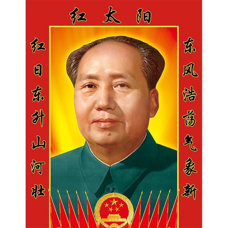 毛主席画像摆件客厅中堂挂像背胶对联海报挂画照片装饰不干胶贴纸图片