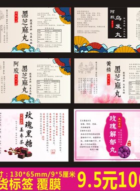 阿胶乌发黄精黑芝麻丸罐子标签玫瑰解郁黑糖姜枣茶彩色不干胶定做