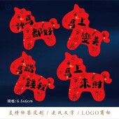 马年卡通小马贴纸礼盒可爱新年祝福语不干胶咖啡杯标签不干胶定制