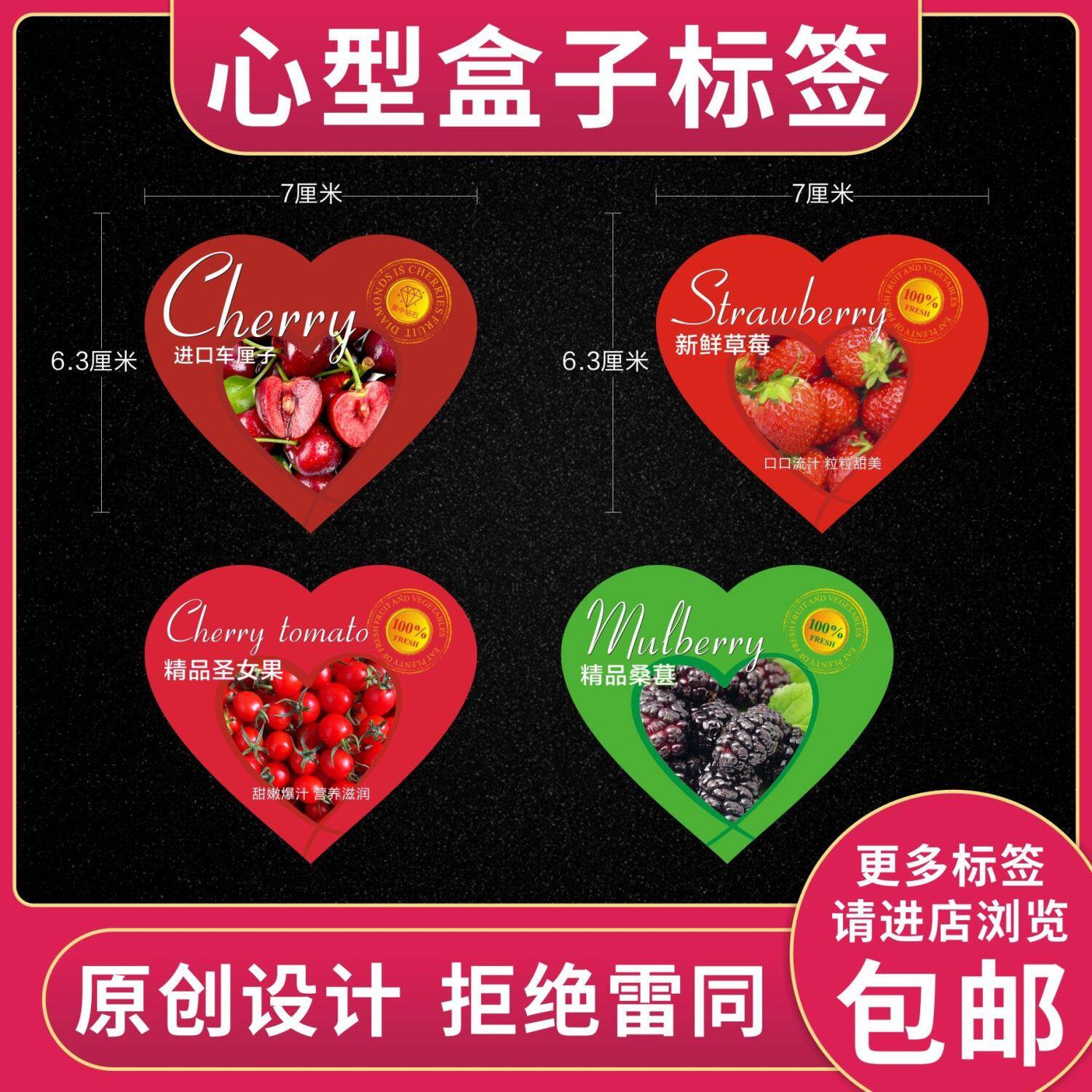 一次性心型打包盒车厘子草莓标签爱心水果盒贴纸网红桃心高档定制
