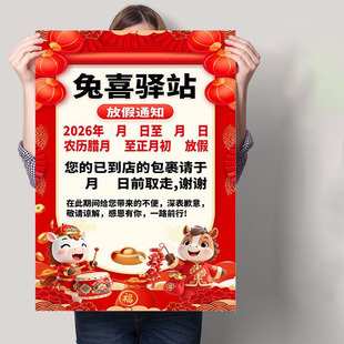 兔喜驿站春节放假取件快递驿站菜鸟取货通知公告撕开即不干胶贴纸