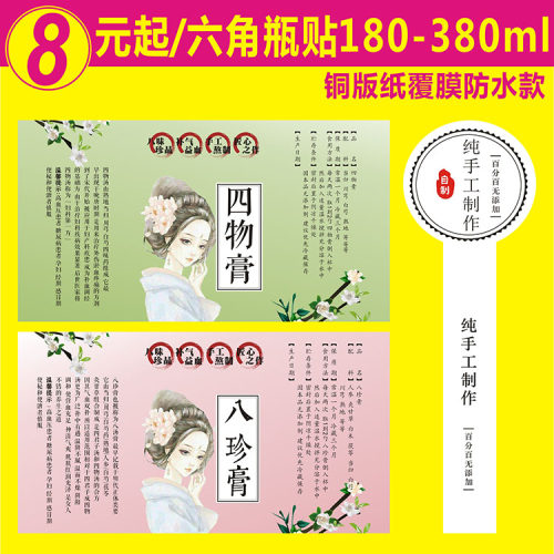 四物膏铜版纸不干胶标签