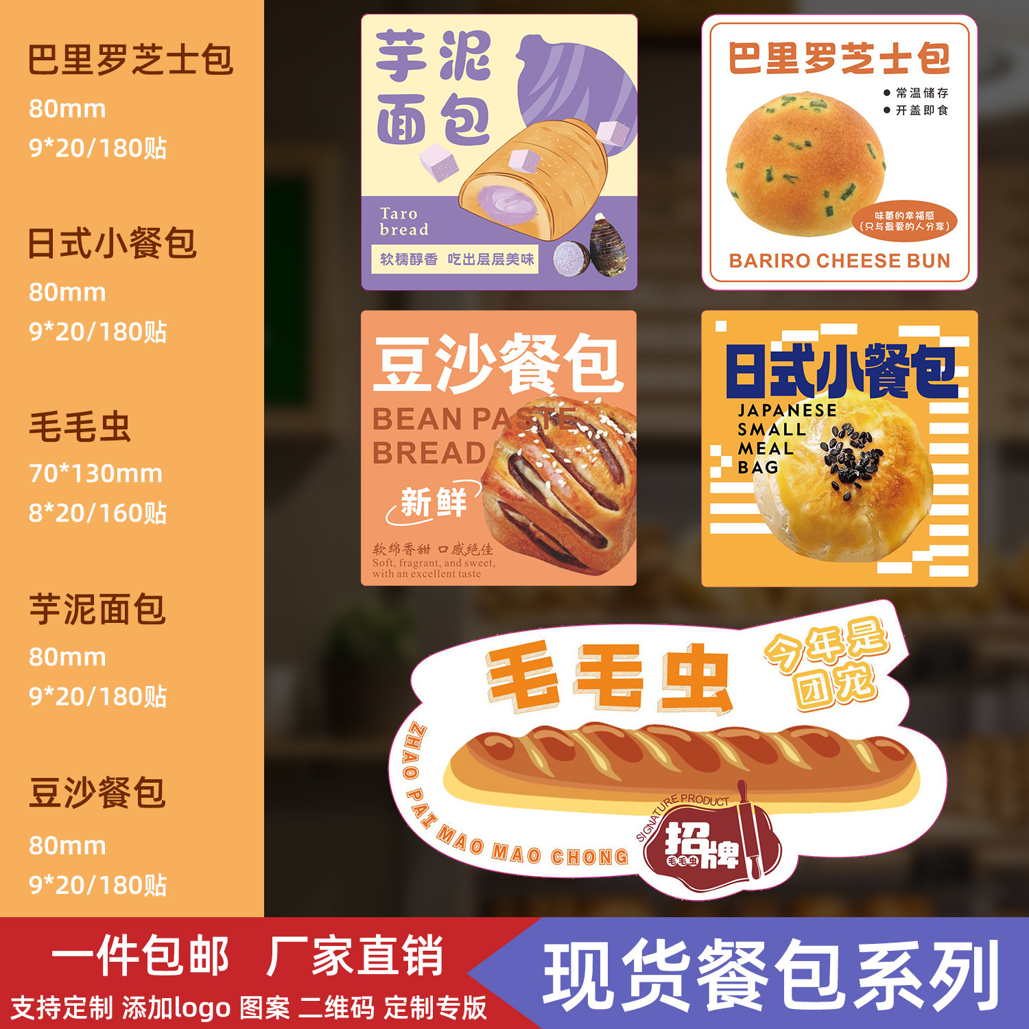豆沙餐包毛毛虫芋泥肉松奶酥香葱低糖小米紫薯南瓜红枣不干胶标签