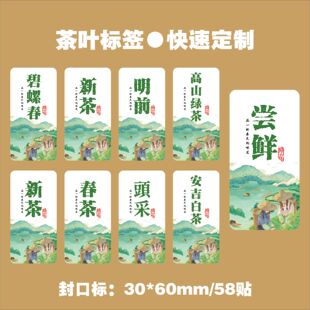 现货新款标签茶叶不干胶信阳毛尖头采绿茶碧螺春龙井茶封口贴定制