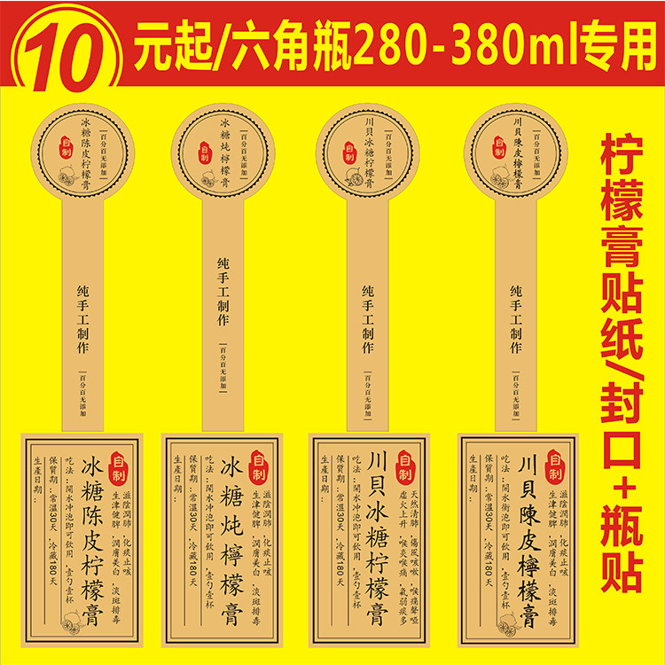 六角玻璃瓶贴川贝冰糖陈皮柠檬膏手提袋不干胶封口标签定制商标