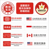 马来印尼燕窝盒封口贴羊肚菌进口西洋参虫草贴冷冻冷藏提示X