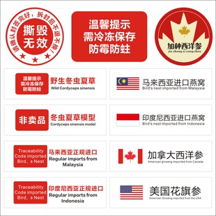 马来印尼燕窝盒封口贴羊肚菌进口西洋参虫草贴冷冻冷藏提示X
