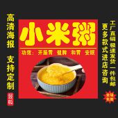 小米粥广告贴纸自粘海报保温桶摆摊防水贴纸糖水装 饰画不干胶贴纸