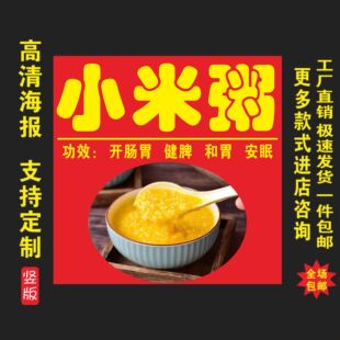 小米粥广告贴纸自粘海报保温桶摆摊防水贴纸糖水装饰画不干胶贴纸