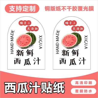 西瓜汁贴纸~西瓜饮品不
