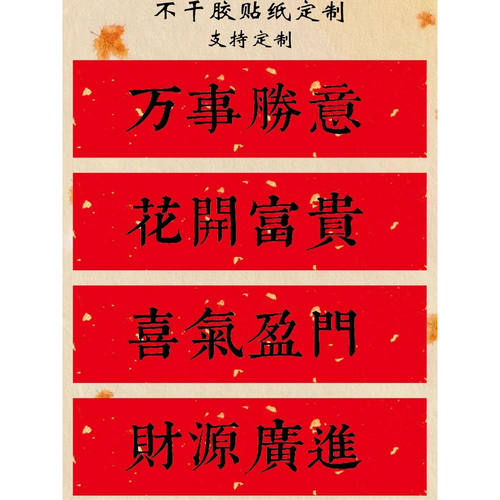 祝福语贴纸打印步步高升平安喜乐中秋节日装饰不干胶自粘标签定制