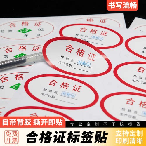 新款年份椭圆形CF合格证标签通用瓶贴出厂日期店铺公用自粘不干胶
