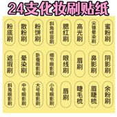 可移化妆刷标分类贴功能透明纸不干胶贴纸标签一整套防水透明标示