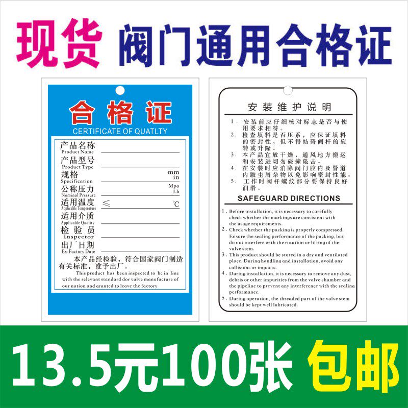 阀门产品通用合格证标签现货中性吊牌铜版纸卡印刷卡片
