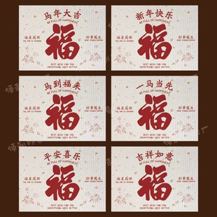 新年祝福语不干胶标签贴纸马年大吉福气满满礼盒包装封口贴可定制