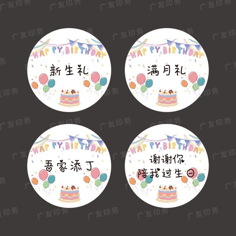 新生礼不干胶贴纸诞生礼满月礼封口贴礼盒包装喜得爱子封条定制