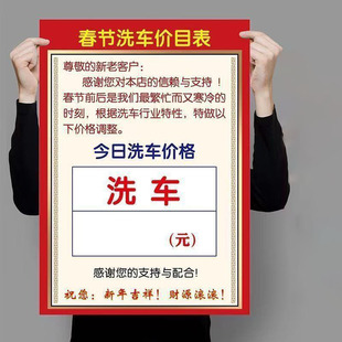 春节洗车涨价春节刷车价格洗车店2026洗表海报调价目表不干胶贴纸
