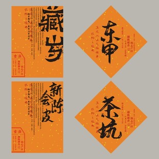新會陳皮貼紙天馬東甲梅江五年十年十五年不干膠陳皮罐子標簽X