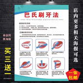 巴氏刷牙法海报牙科洗牙美容养生宣传画养生店墙面不干胶贴纸